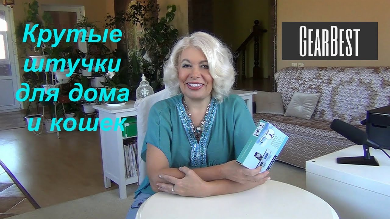 Крутые штучки для дома и кошек с сайта GearBest.