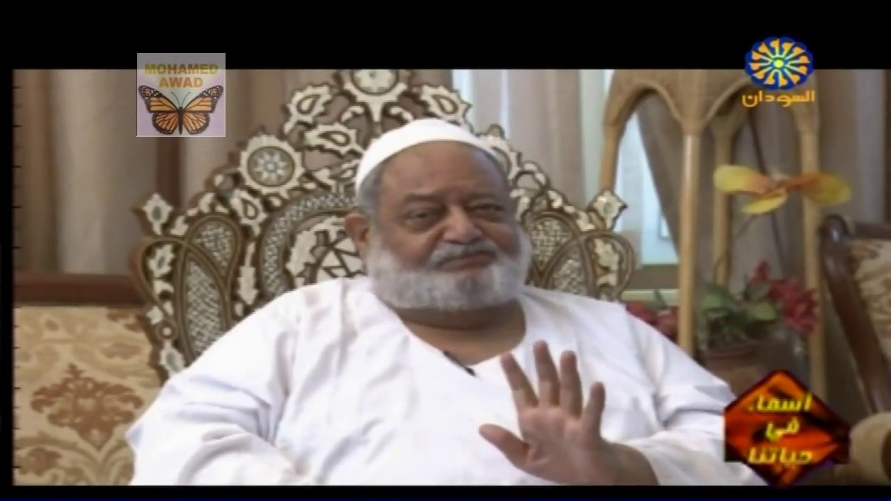 اسماء في حياتنا مع د.الفاتح حسنين ج1