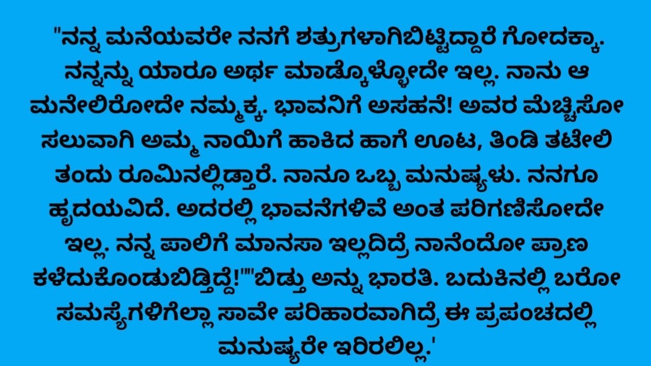 ಮನೆಮಗಳು ಭಾಗ- 5 // inspirational story// heart touching story// Kannada novels// Kannada Kathegalu 