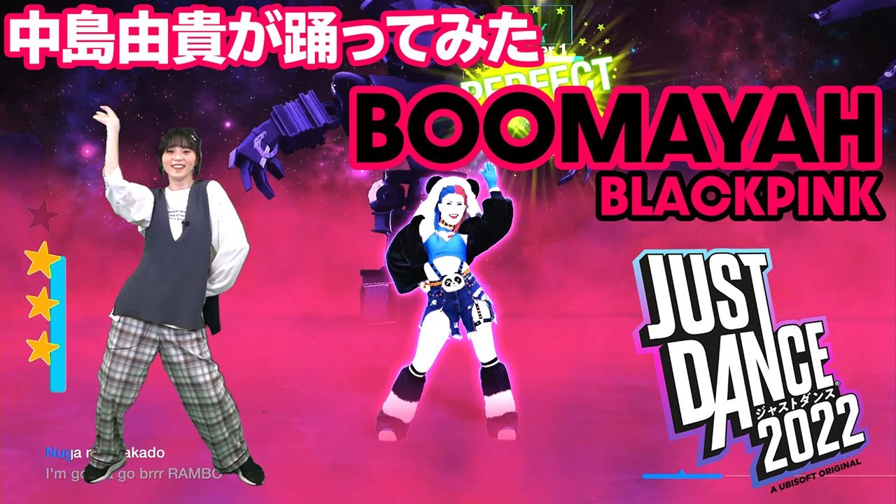【踊ってみた】中島由貴がBOOMBAYAH（BLACKPINK）を『ジャストダンス2022』で初見チャレンジ!!