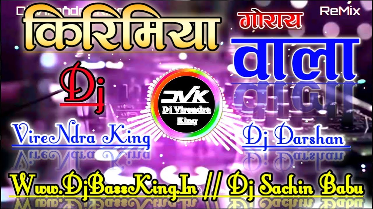 Kirimiya Goraye wala #Kavita Yadav and Madan Murari   Dcj Darshan Rajbhar Dj Virendra Dvk_Dj Abhay