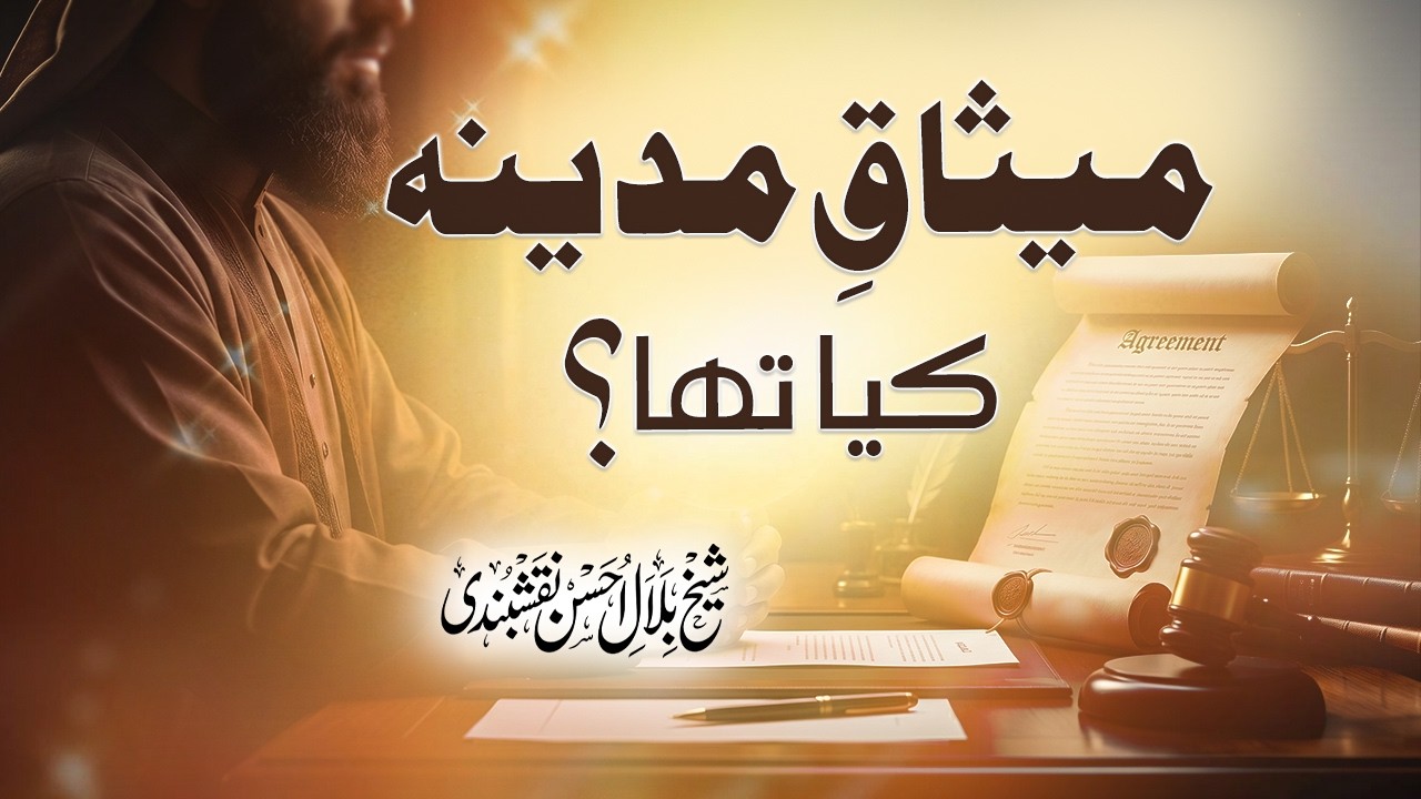 What is the Charter of Madinah | Shaykh Bilal Ahsan