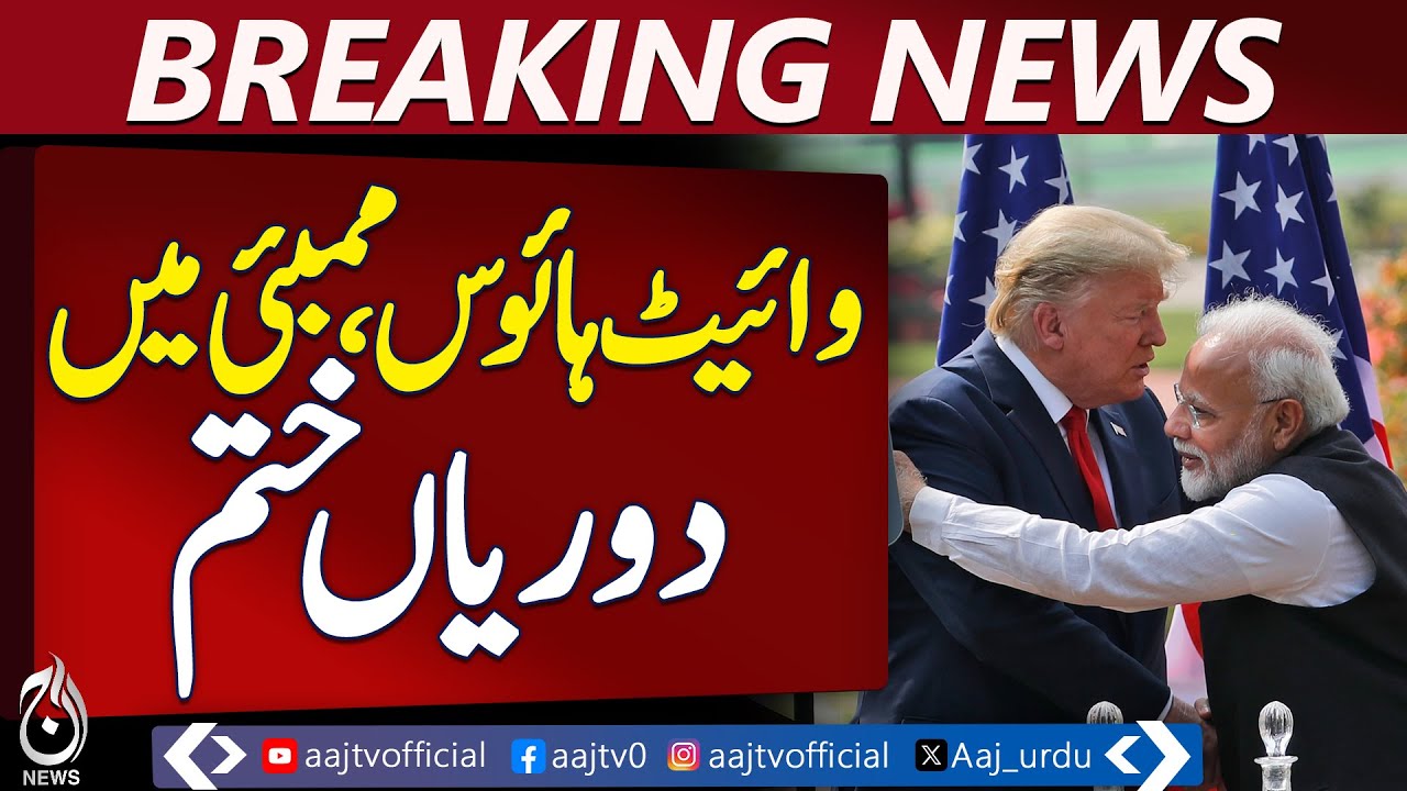 US India Trade Deal | Trump Announces New Agreement | Diplomatic Shift - Aaj News Breaking