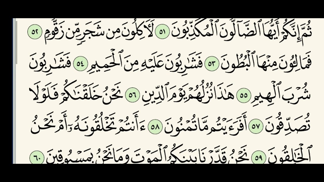 536 سورة الواقعة أفضل طرق التحفيظ ستحفظها بإذن الله فور سماعها كاملة @QURAN-TEACHER-AR