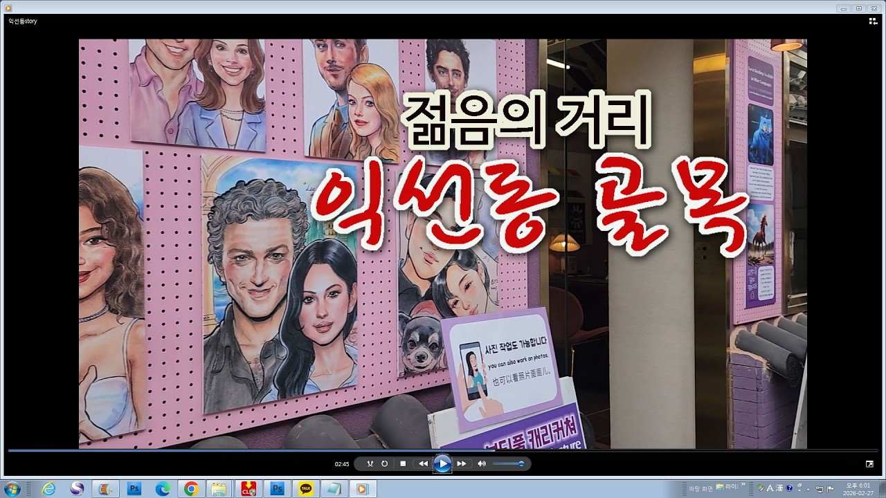 젊음의 거리 익선동 한옥 골목
