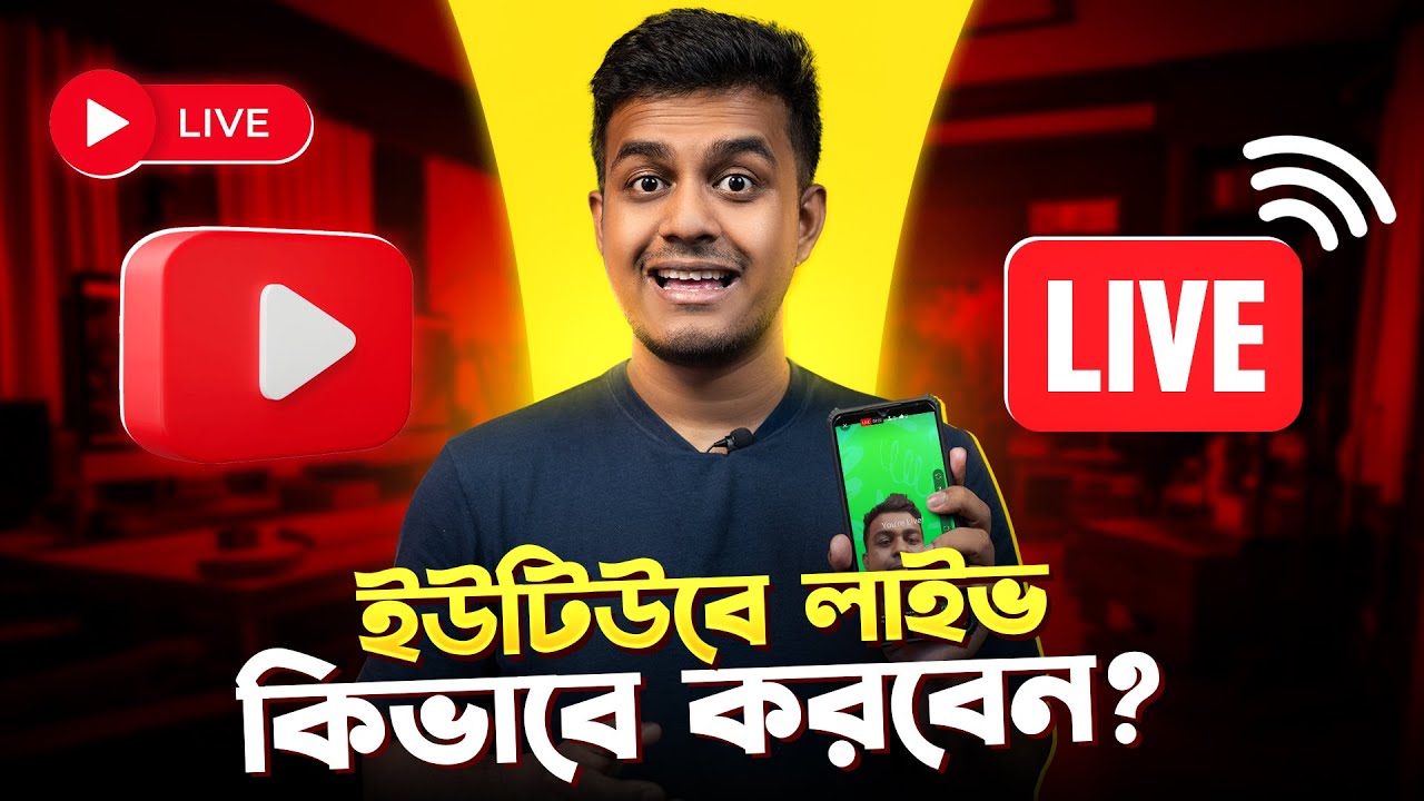 মোবাইল দিয়ে কিভাবে ইউটিউবে লাইভ আসবেন। How to Live Stream on YouTube from Phone 2025