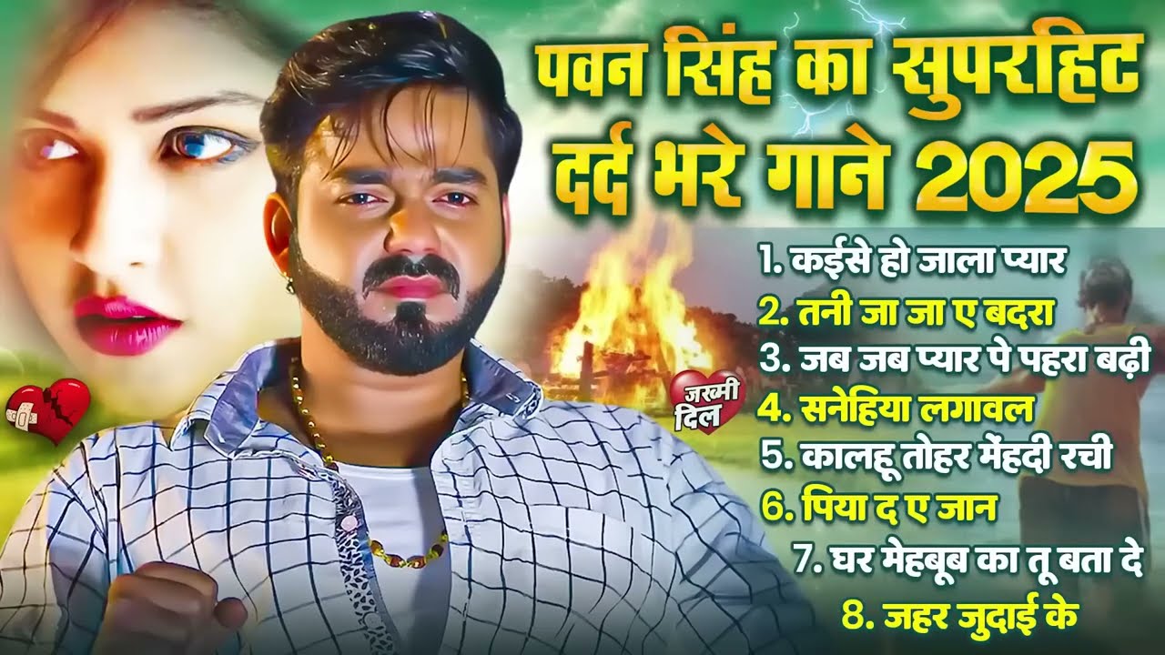 Top10 पवन सिंह का दर्द भरा गीत || Most Popular Sad Song || Pawan Singh Top 10 ~ Dard Bhare Gaane