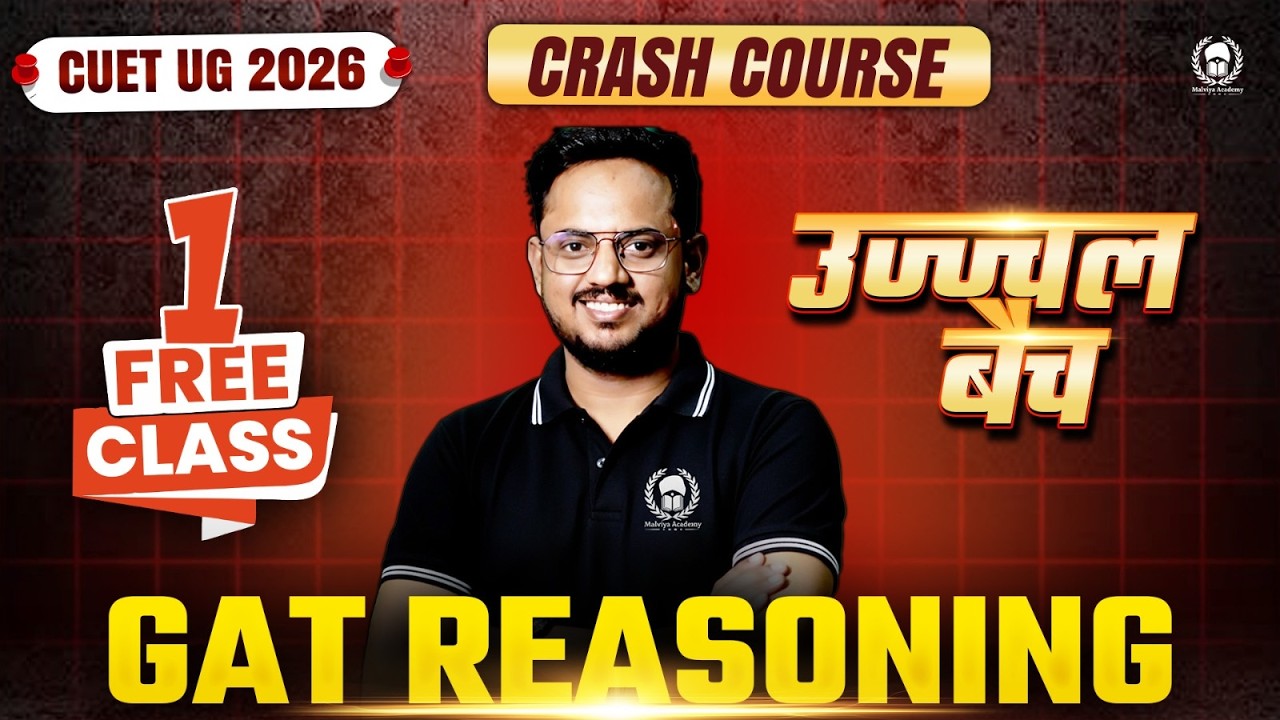 उज्ज्वल बैच 1st Free Class | GAT Reasoning | CUET UG 2026 Crash Course Ujjwal Batch