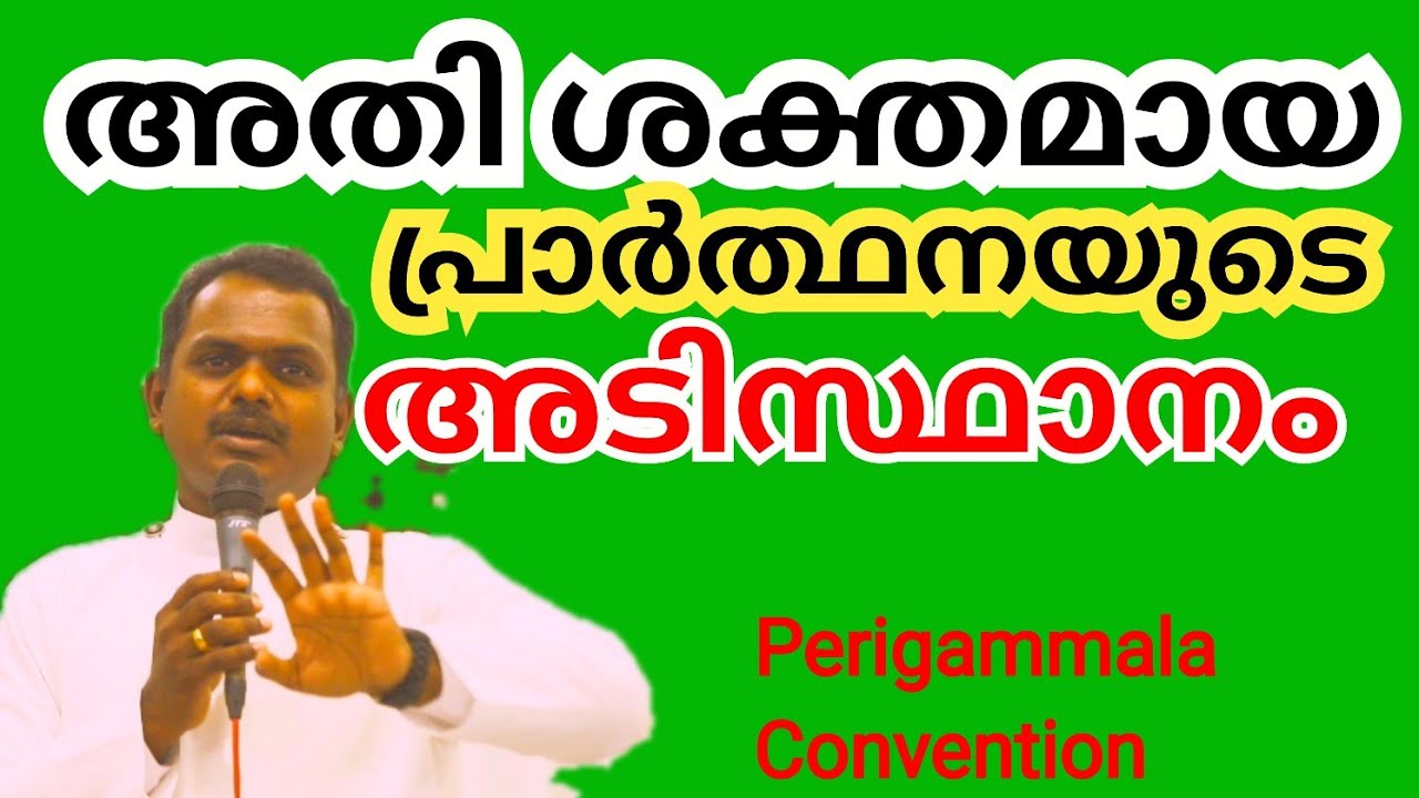 അതി ശക്തമായ പ്രാർത്ഥനയുടെ അടിസ്ഥാനം# Bible Convention message # Rev. Sibin Paul#