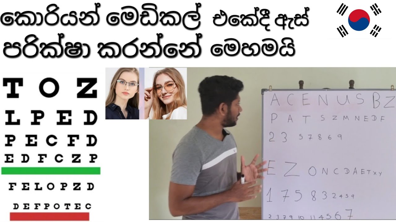 korean medical Eye Test in srilanka | කොරියානු මෙඩිකල් එකේදී ඇස් දෙක පරික්ෂා කරන්නේ මෙහමයි 😯