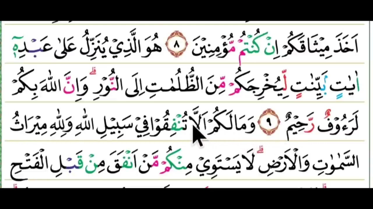 RAHASIA CEPAT BISA MEMBACA ALQURAN || Belajar Mengaji Quran Tartil Pelan-Pelan Surah Al Hadid Juz 27