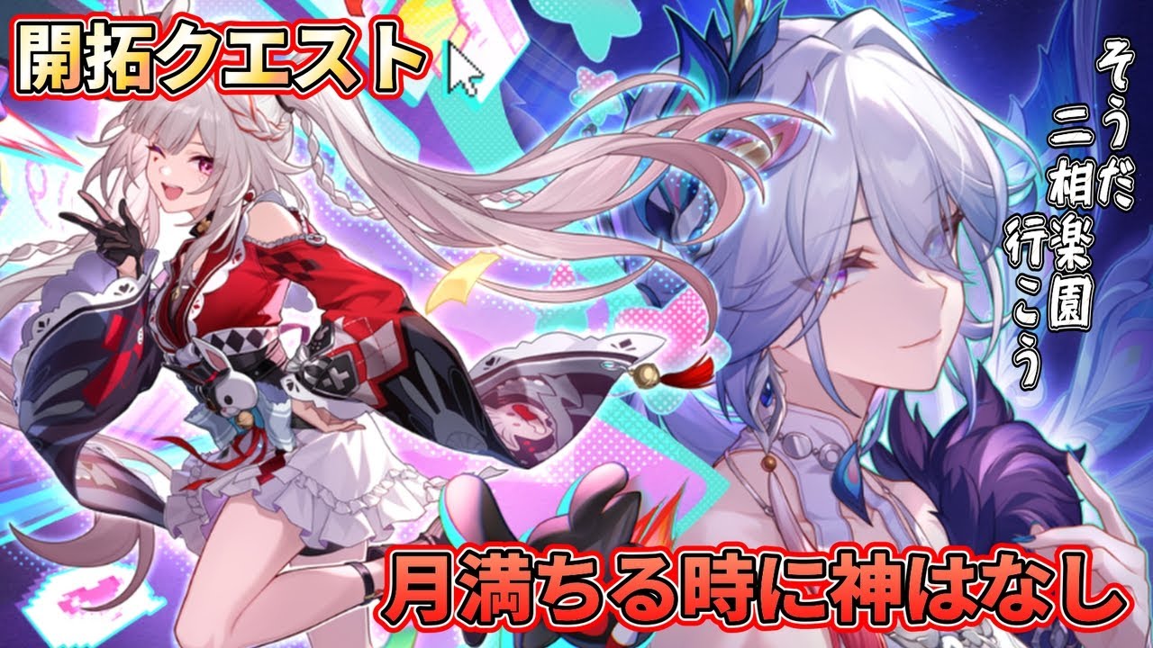 【#スタレ】　開拓クエスト