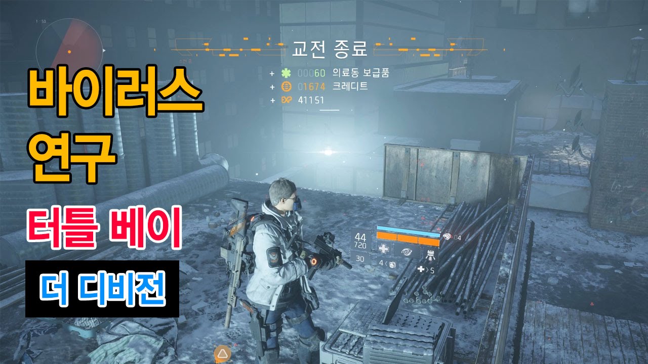 톰 클랜시의 더 디비전 pc판_149화_바이러스 연구_터틀 베이_Tom Clancy's The Division