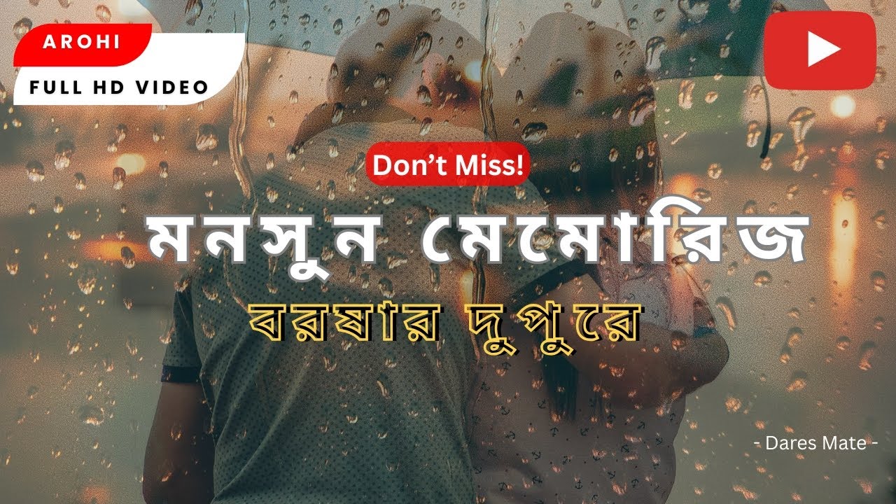 Monsoon Memories | Borshar Dupure | Bangla Music