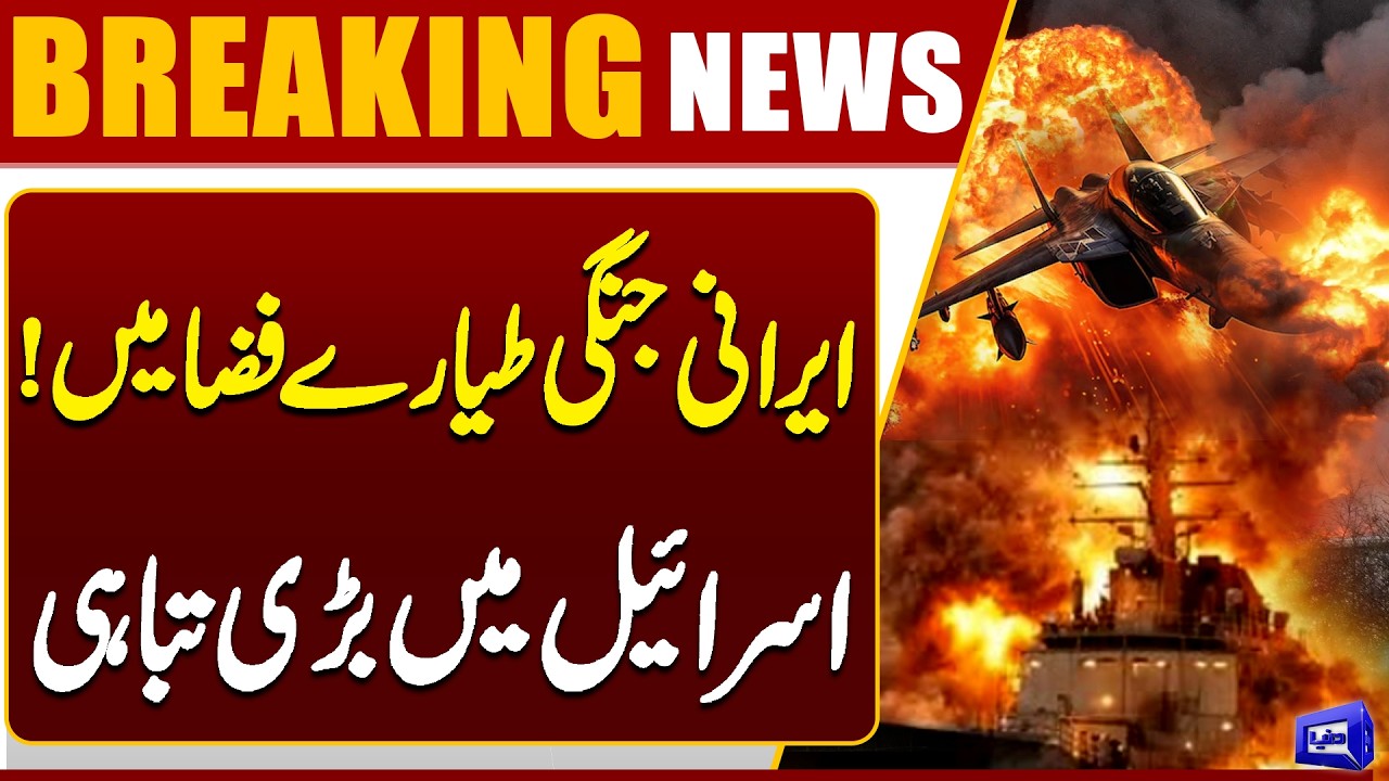 Iran Strikes Israel | Warplanes Overhead, Explosions Reported | Dunya News