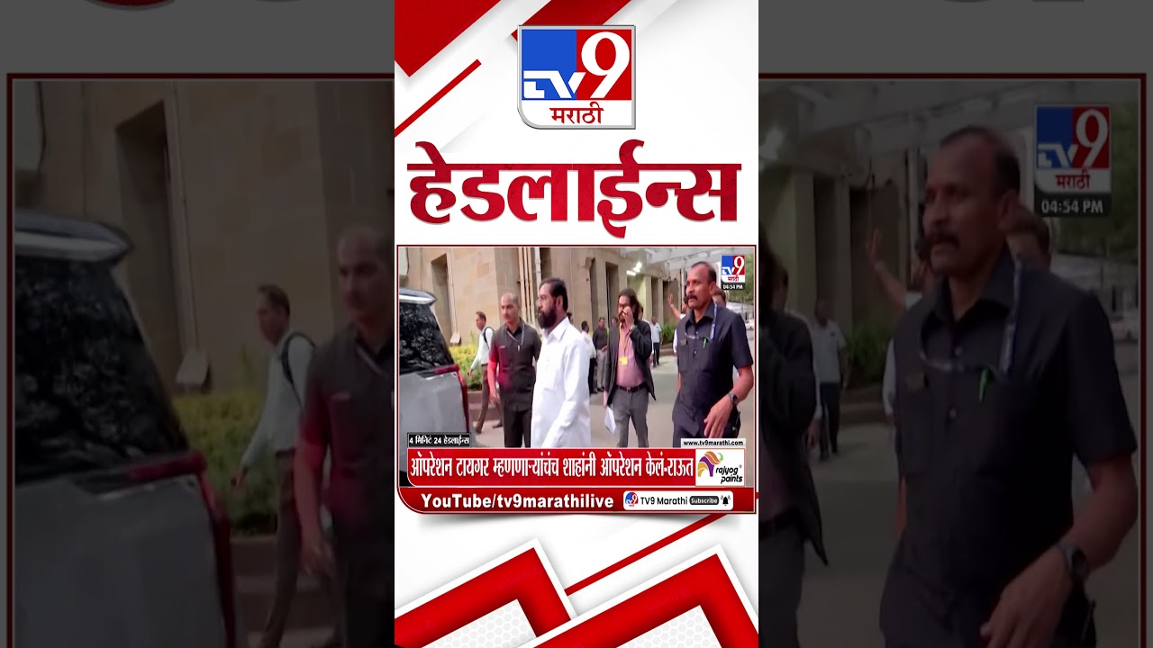 Tv9 Marathi News Top Headline Today | 13 June 2026 | 4 Minute 24 Headline Maharashtra