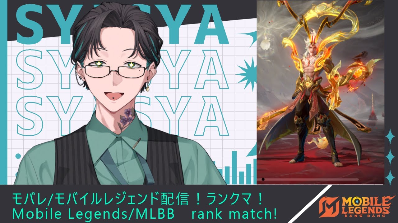 mlbb　mobile legends　初心者と一緒にランクマッチ参加型！！レジェンド脱出したい！　push rank 　live streamin　モバレ/モバイルレジェンド配信！