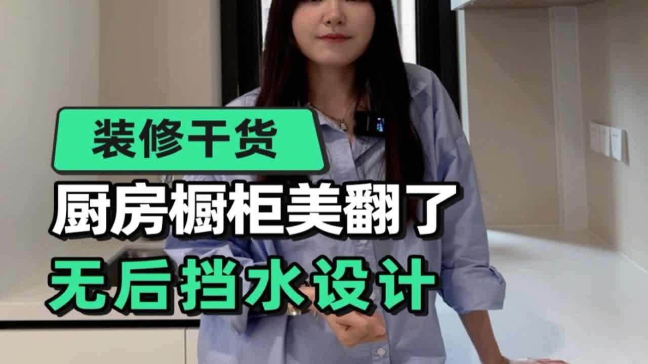 无挡水条橱柜果然和普通橱柜不一样，极简高级，还少了一条卫生死角！橱柜设计 厨房台面厨房设计上海装修