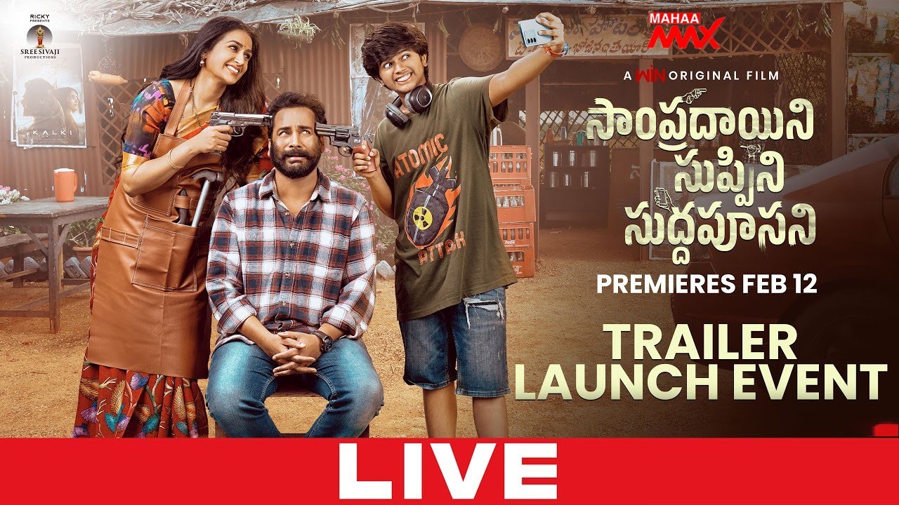 LIVE🔴:Sampradayini Suppini Suddapoosani Trailer Launch Event LIVE | Actor Sivaji | Laya | Mahaa Max