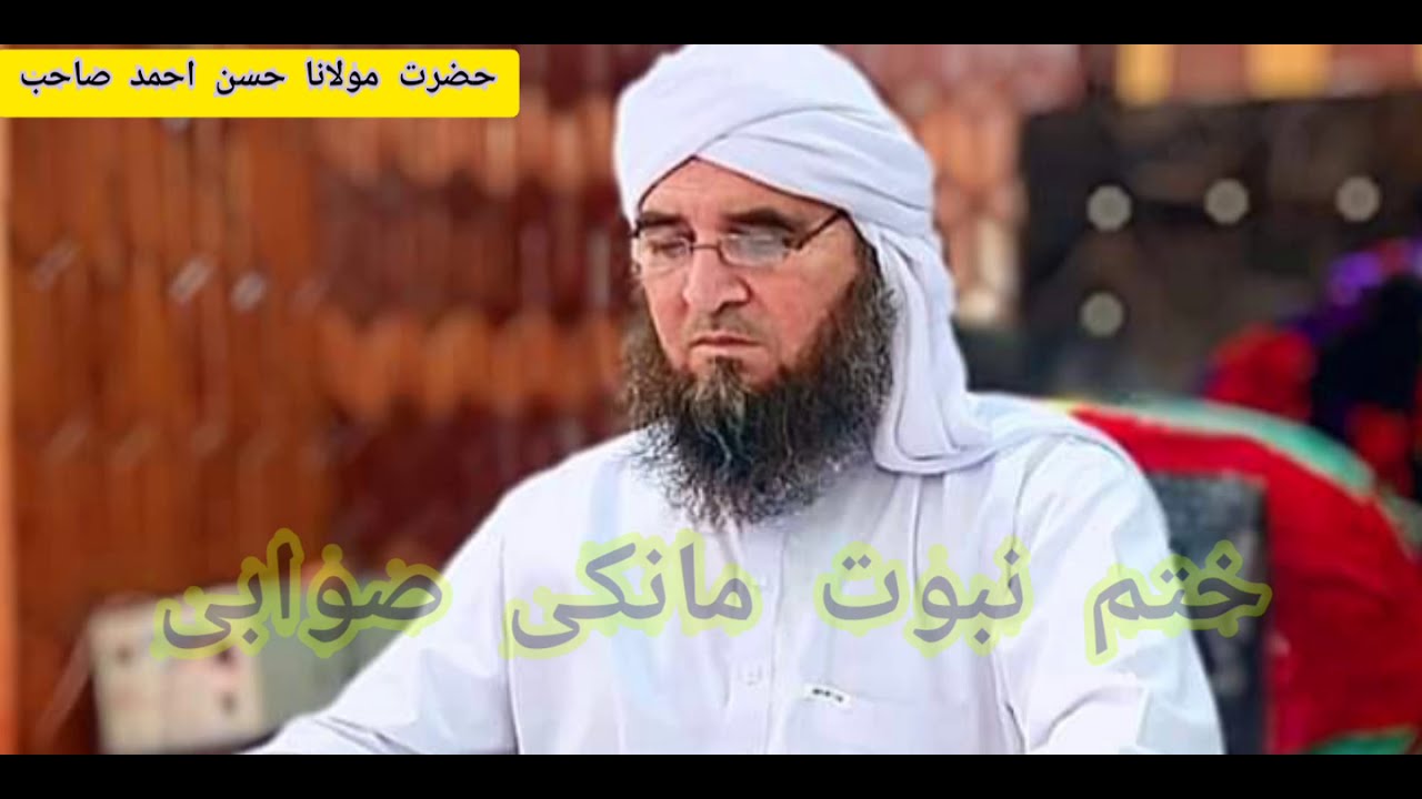 خوبصورت انداز میں خطبہ اور بہترین آشغار سماعت فرمائیں | حضرت مولانا حسن احمد استاد چھوٹا لاھورصوابی