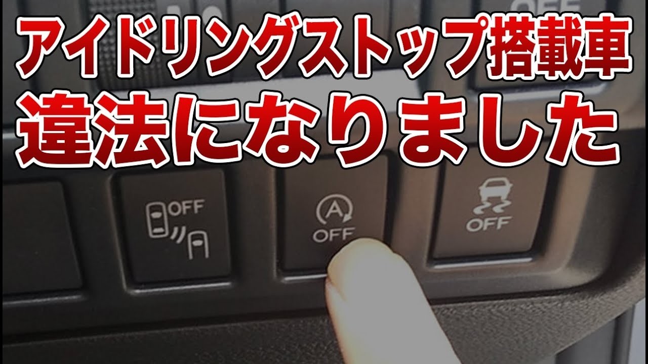 アイドリングストップ車で故障が多発している闇深い理由【ゆっくり解説】