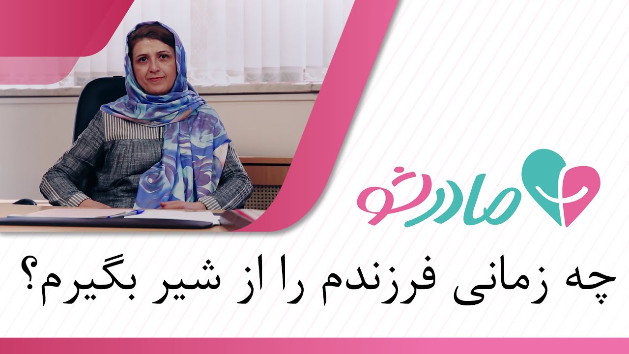 زمان و راهکارهای مناسب از شیر گرفتن کودک