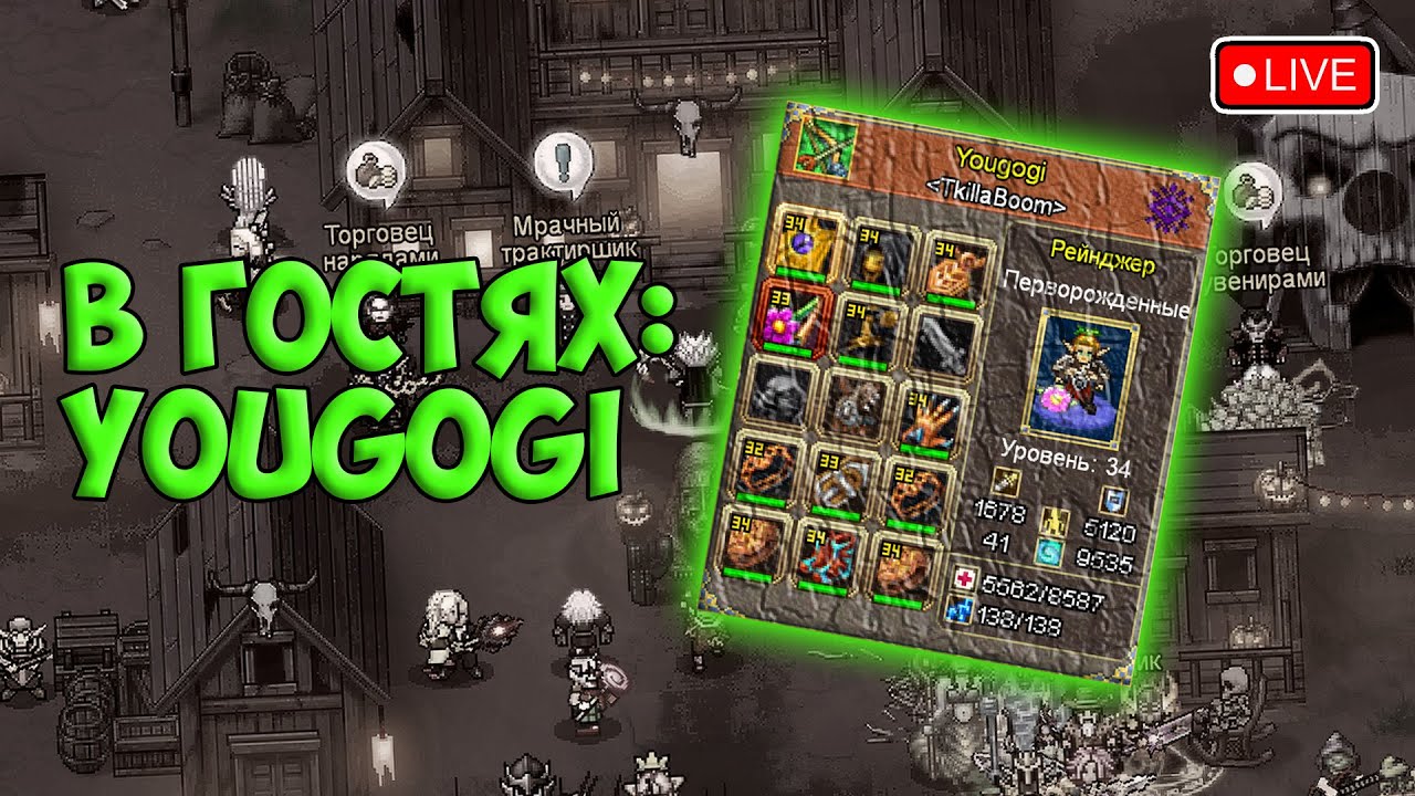 ПАЛ+СПРУТОРЕЙ! В ГОСТЯХ: Yougogi (он же Гога). Warspear Online.