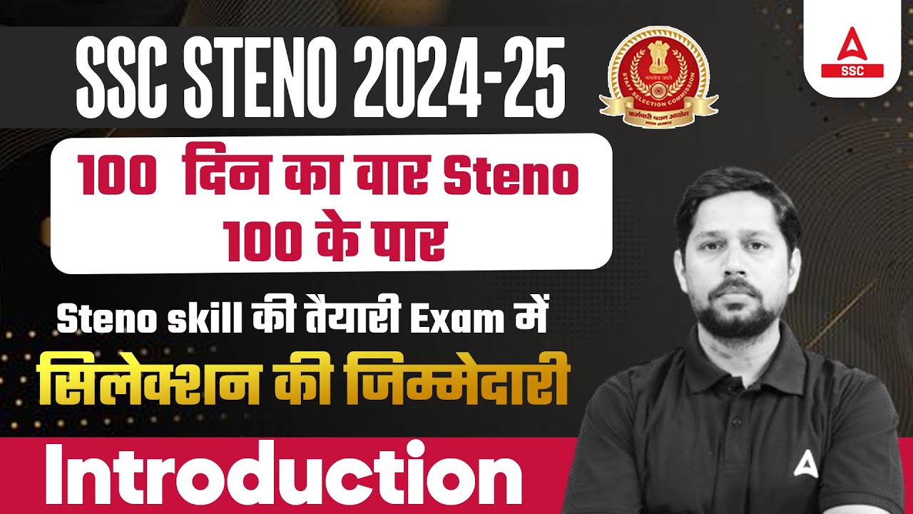 SSC STENO 2024-25 | 100 दिन का वार Steno 100 के पार | Introduction | By Rudra Sir