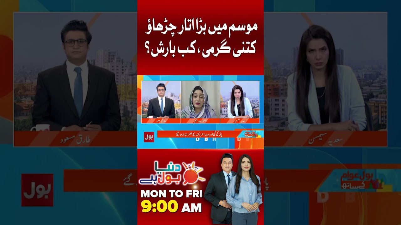 Pakistan Weather Update: Intense Heat To Continue Or Rain On The Way? Met Office Predicts #shorts
