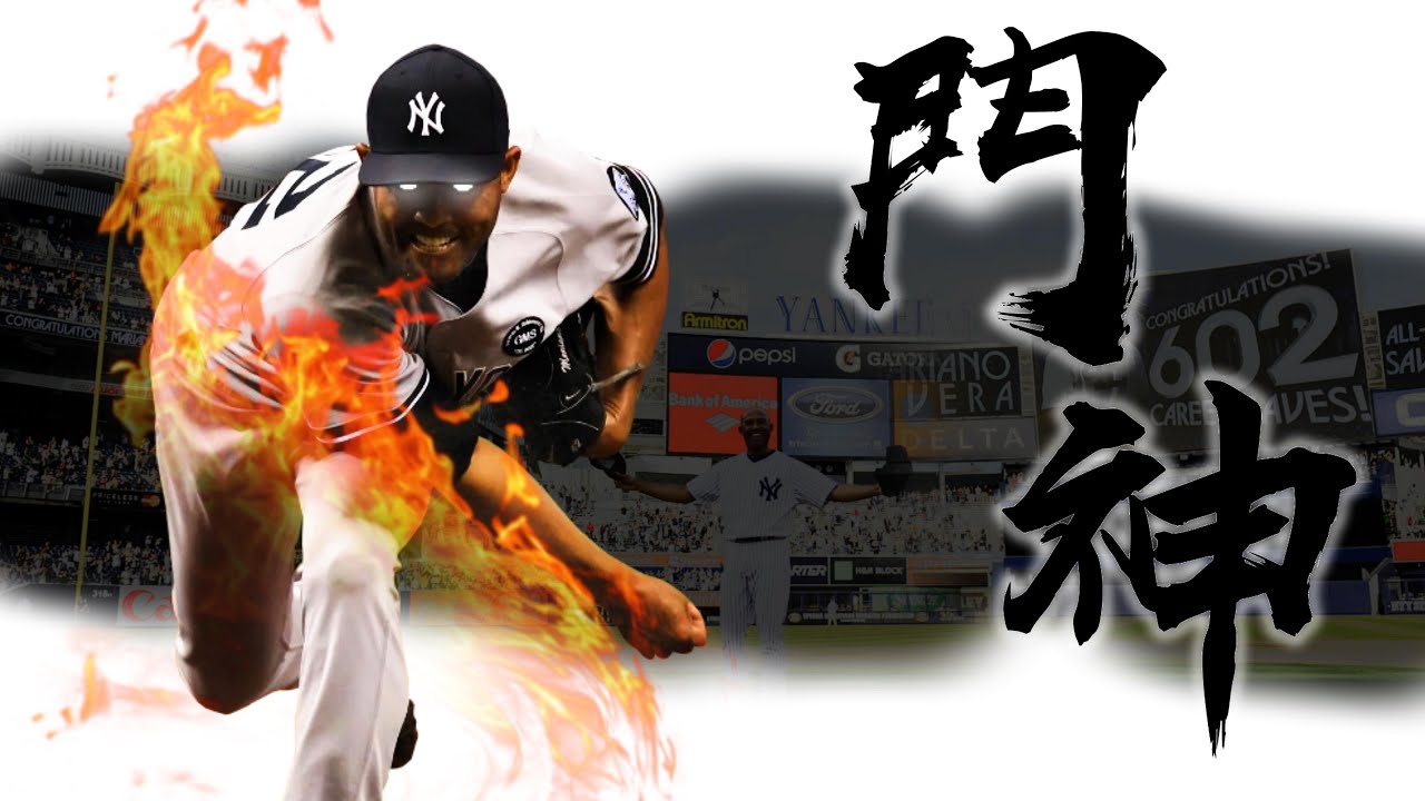 《封神誌》"守護"之神【李維拉】 | 今年洋基一定特別想念他 | 史上唯一全票進名人堂 | 看到他上場就代表比賽已結束