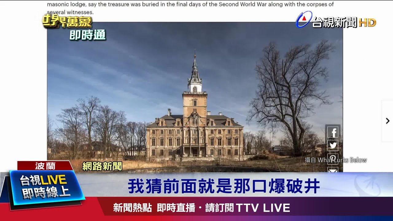 傳納粹軍官日記曝光！ 28噸重黃金深埋地底