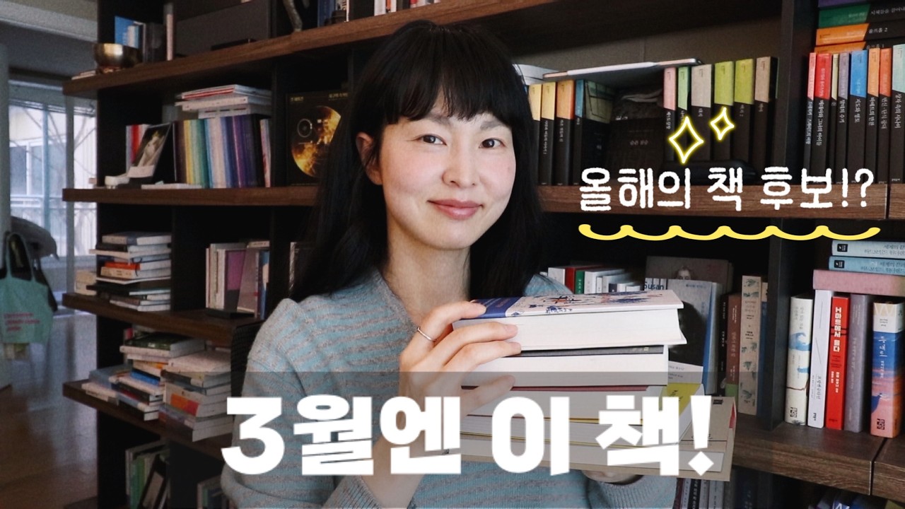 3월엔 이 책! #대신골라드림