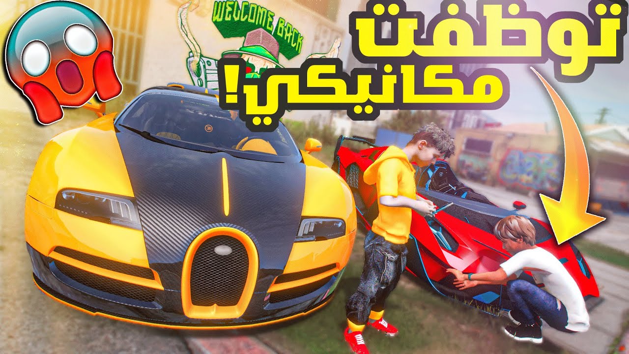 الولد المتسابق ج2 _ #6 _ اخيرا حصلت وظيفه تطلعنا من الفقر ونشري بيت!! _ GTA V
