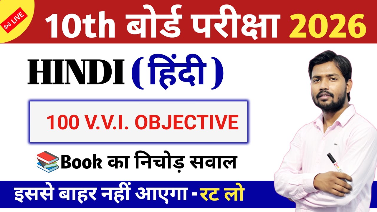 Class 10th Hindi || 100 MCQ || Bihar Board Exam 2026