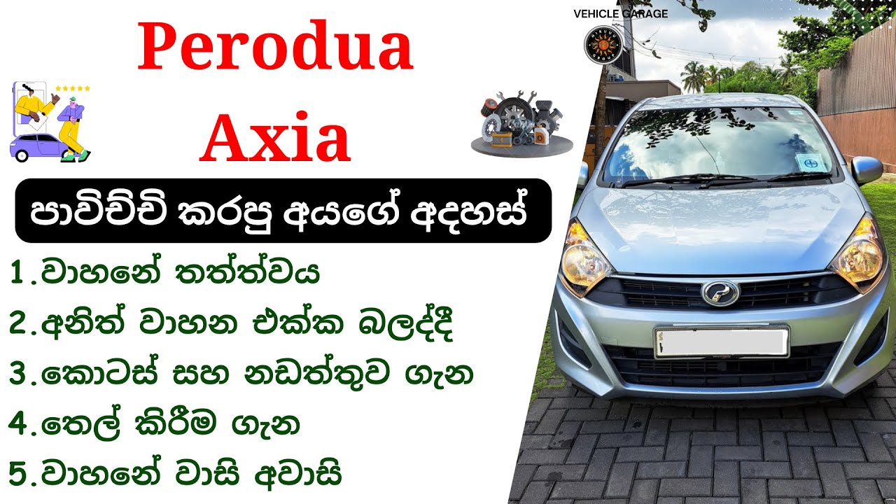 Perodua Axia Sinhala Review | Axia 1st Gen, B200, 2014 - 2022, Perodua Cars Review, Hatchback Cars