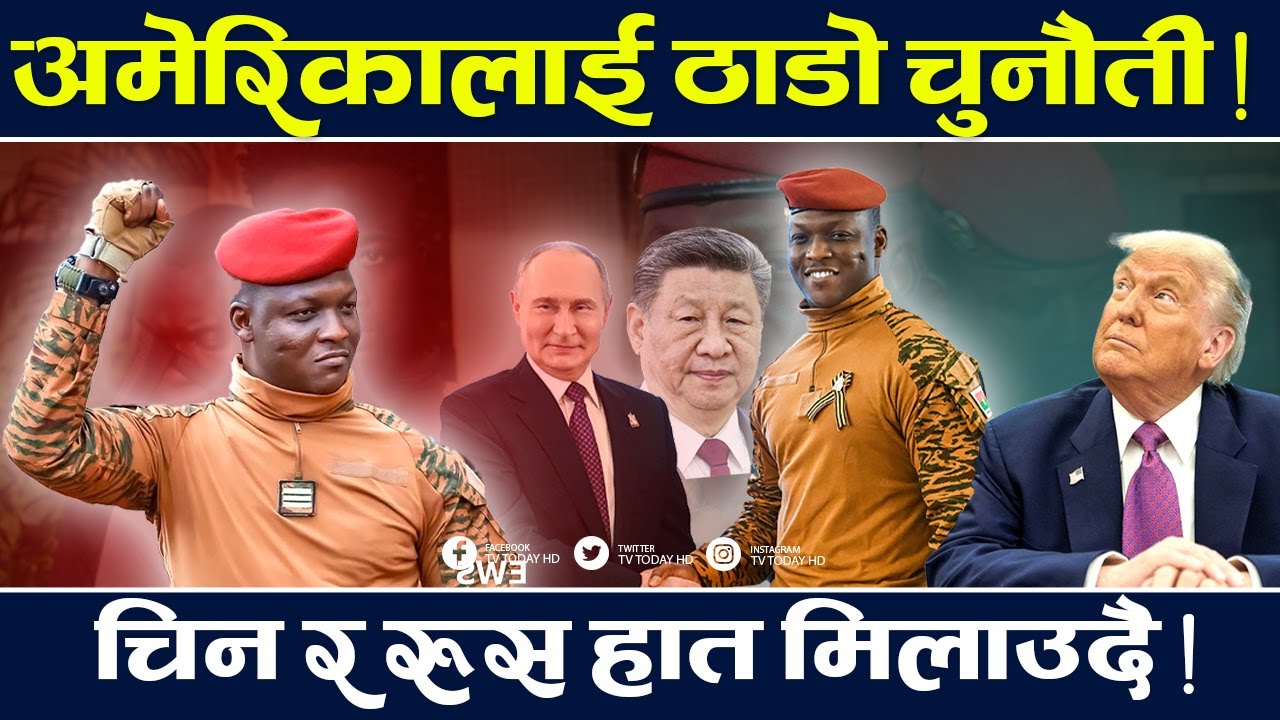 साहसिक विश्वकै कान्छा राष्ट्रपति ! फ्रान्सको नवऔपनिवेशबाट मुक्त गराए देश || Ibrahim Traore | News