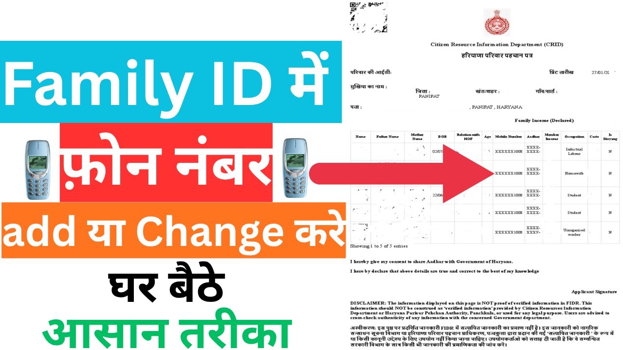 How to Change Mobile Number in Family ID | How to Change Mobile Number in Family ID | techkamboj