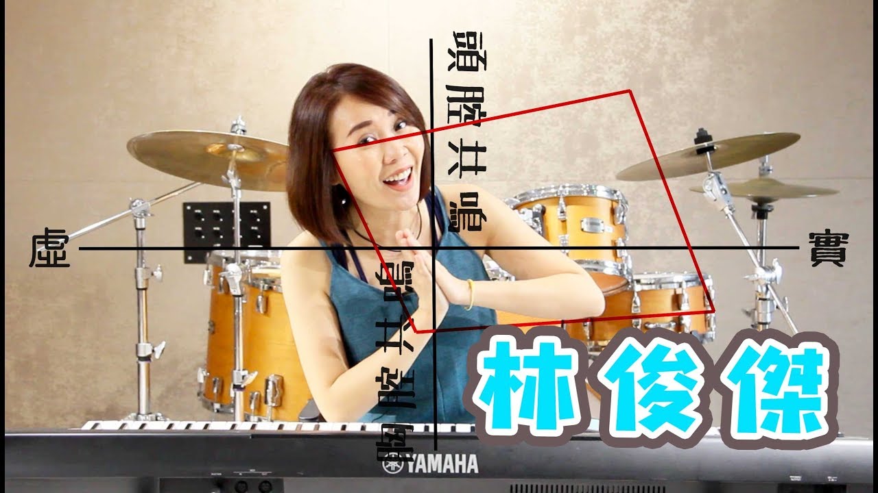 林俊傑獨特唱法大剖析‼️最佳混聲法 Head Dominant Mix 代言人‼️看快來看一下‼️ | Singingzehzeh Singing Zeh Zeh