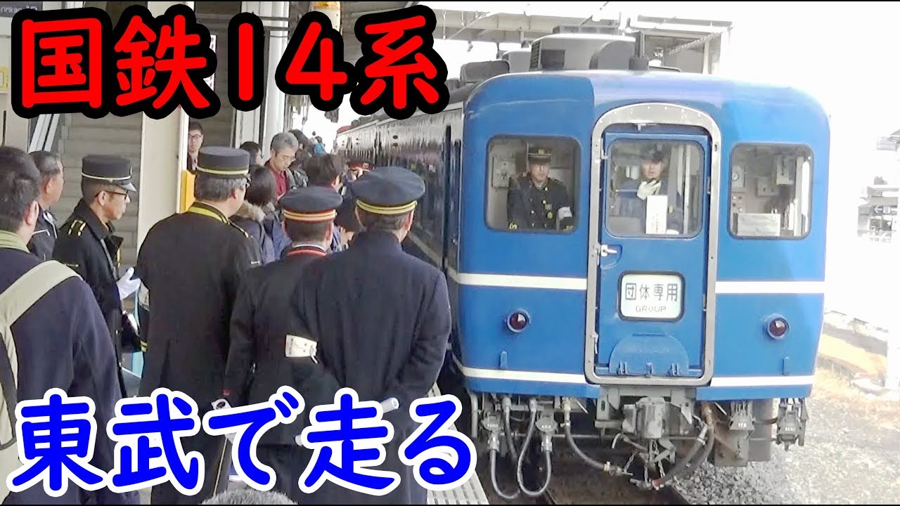 (13)東武14系客車の長距離運行 マニアは大喜び DL大樹の旅【'18年・冬の東北13】六本木駅→鬼怒川温泉駅 12/27-01