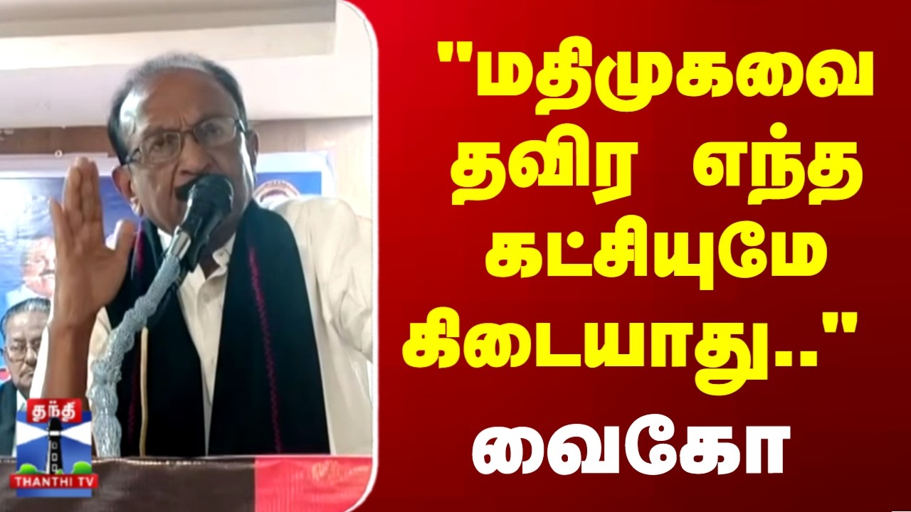 Vaiko | MDMK | 