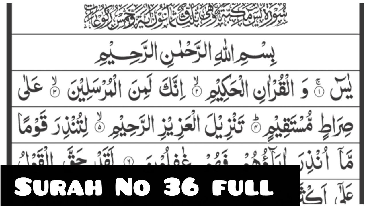 Sarah No 36 ful|| surat Yasin full ||surah no 36 complete with Arabic tex||PaniPatti talawat 