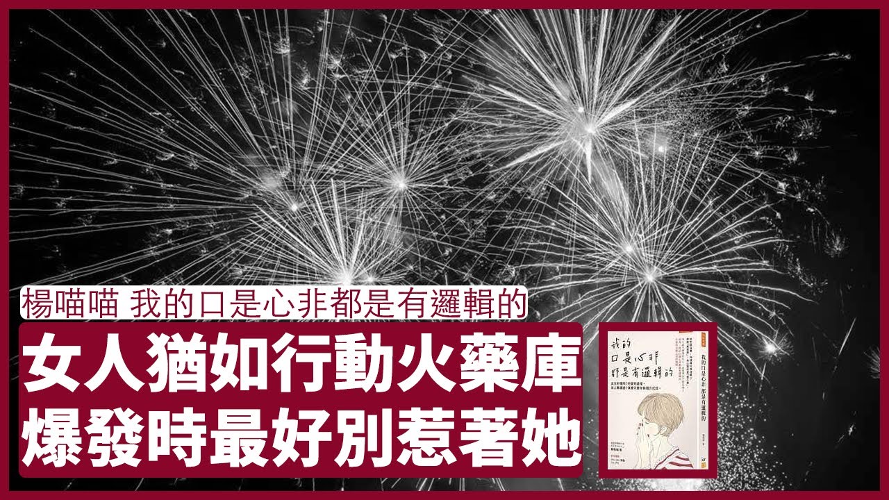 楊喵喵：我的口是心非都是有邏輯的 有不滿直接提出不記仇 勝於有什麼都收埋在心裡但十分記仇的所謂好好先生 做人半天吊其實不太好 香港人要保持互助的特質 周日讀書  20220508