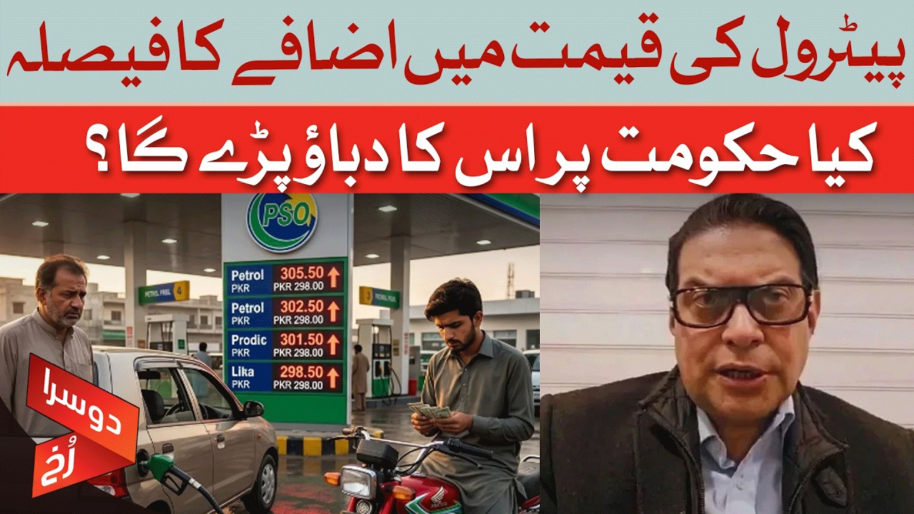 Fueling Fury: Petrol Price Hike Ignites Crisis for Pakistan's Government! | Dawn News