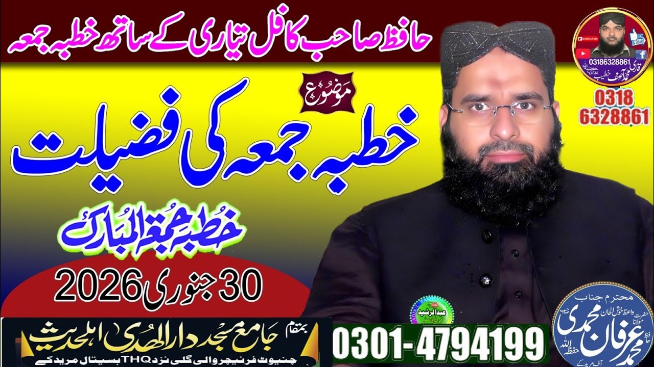 Hazrat Molana Hafiz M Irfan Muhammadi Sahab Khutba Jumma tul Mubarak Muridke 
