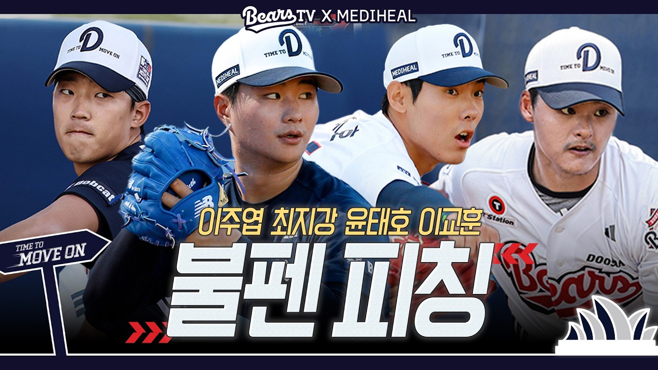 조인성 코치: 내가 볼 받아보고 싶다💬 최지강 윤태호 이교훈 이주엽 불펜 피칭 [2026 스프링캠프]