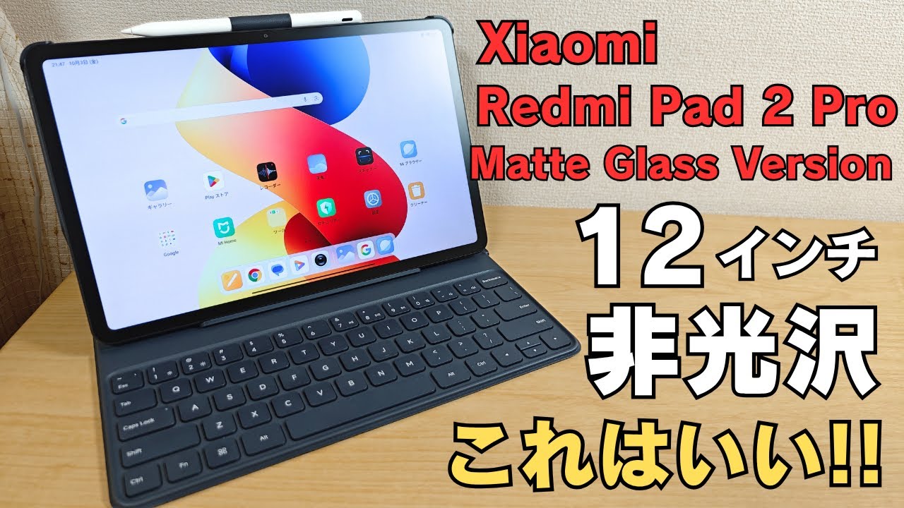 目にやさしい、ほどよい書き心地 12インチタブ 【Xiaomi Redmi Pad 2 Pro Matte Glass Version】2.5K 120Hz 大容量バッテリー 12,000mAh