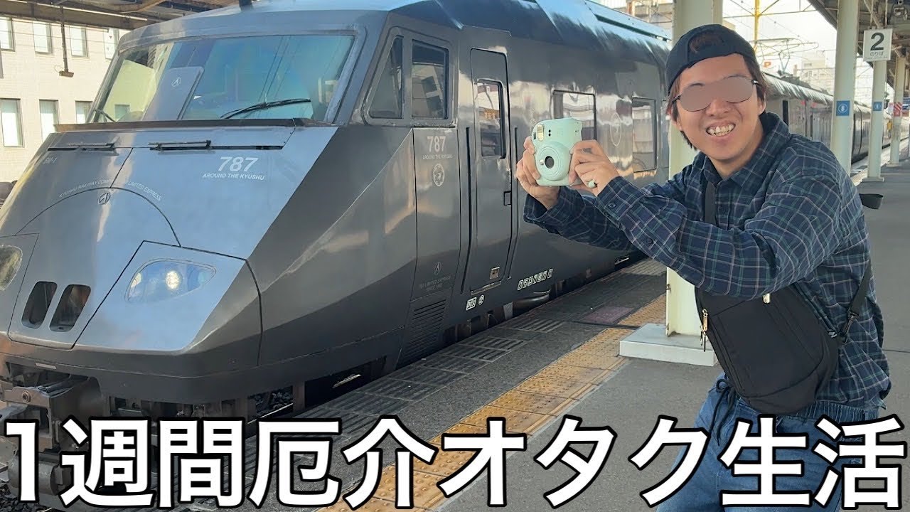 【実写】1週間厄介オタク生活をしたら再び色々な界隈に喧嘩を売りまくり謎に厄介オタクがグレてしまった