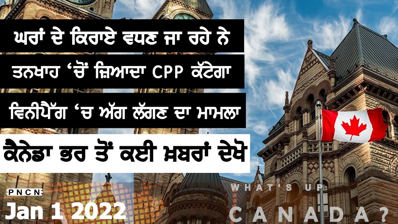 Canada News || What's Up Canada? || Jan 1  2022 || Purneet Kaur
