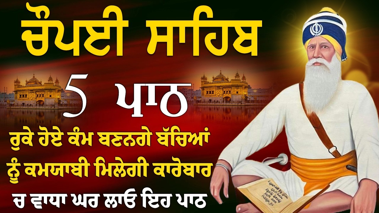 ਚੌਪਈ ਸਾਹਿਬ Chaupai Sahib 5 Path ~ Chaupai Sahib Nitnem | Satnam Waheguru | Chaupai Sahib