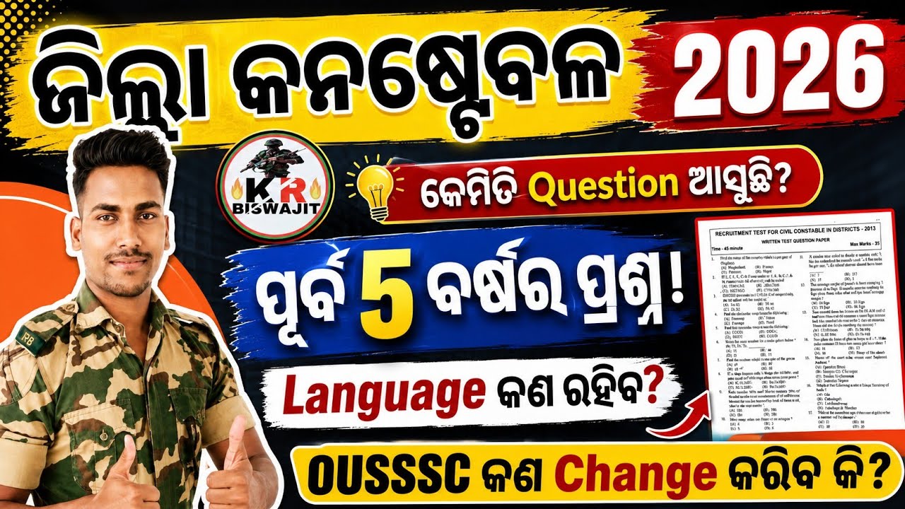 District Constable Recruitment 2026।। Odisha Police Previous Year Question।।